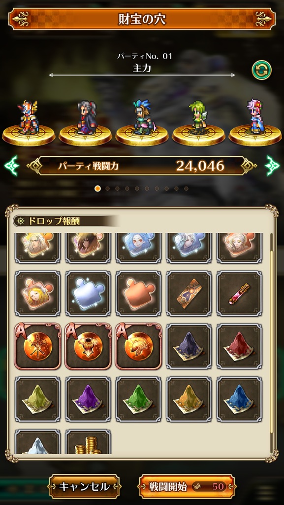 ロマサガrs 財宝の穴 黄金 がヤバい報酬だった イベント情報 無料ゲームアプリレビュー ロマサガrs 財宝の穴 黄金 がヤバい報酬だった イベント情報 無料ゲームアプリレビュー