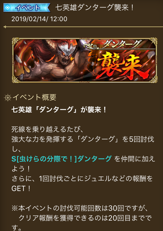 ロマサガｒｓ ダンターグガチャは今回パスするわ 感想 評価 無料ゲームアプリレビュー