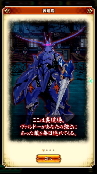 裏道場の死合 三と裏能力値上限解放など感想 ロマサガｒｓ 無料ゲームアプリレビュー