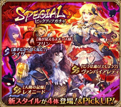 神ガチャ全力で引いた結果 Ssヴァンパイアレディ Ssレオニード ロマサガrs 無料ゲームアプリレビュー 神ガチャ全力で引いた結果 Ssヴァンパイアレディ Ssレオニード ロマサガrs 無料ゲームアプリレビュー