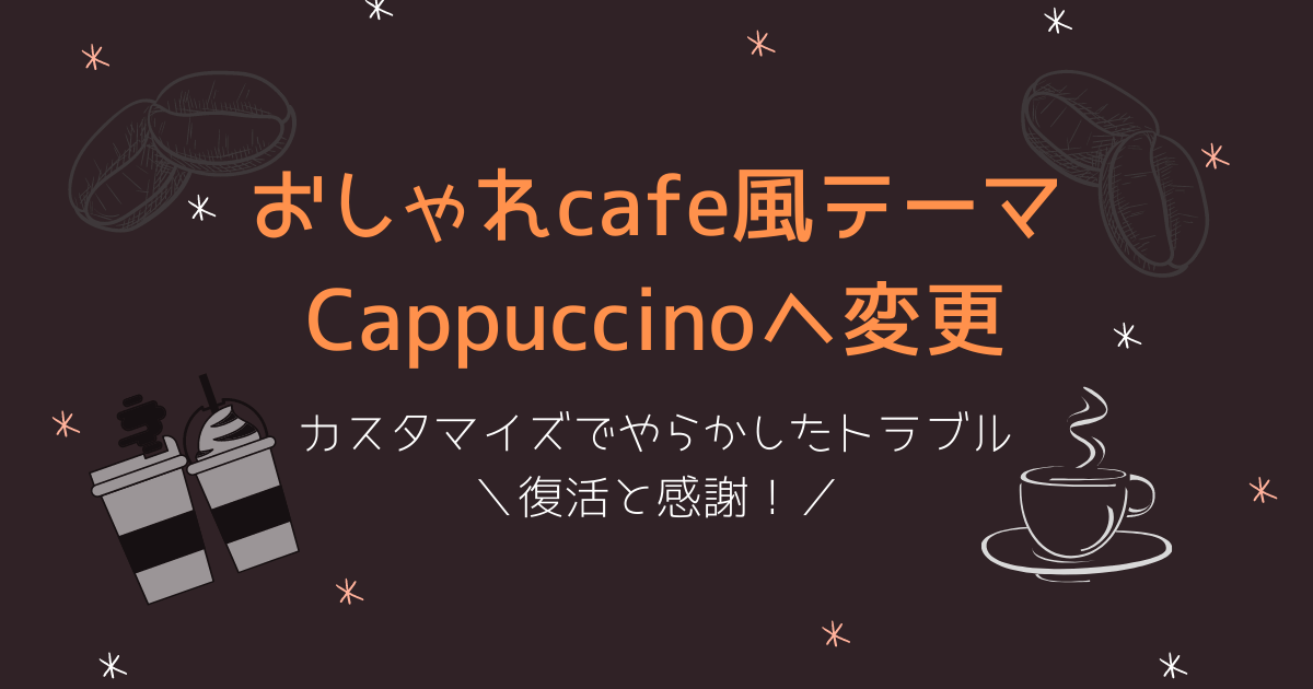 はてなブログ テーマ変更 注意点