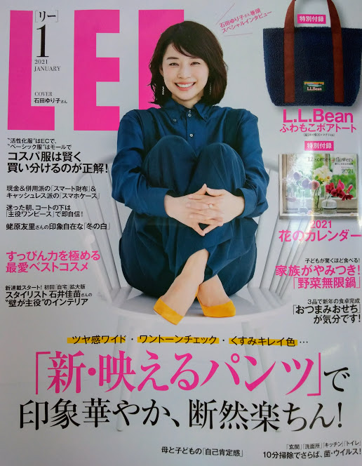 LEE 1月号