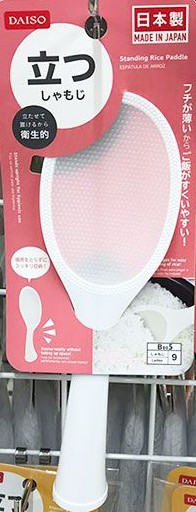 f:id:pokala:20201004133443j:plain ダイソー しゃもじ