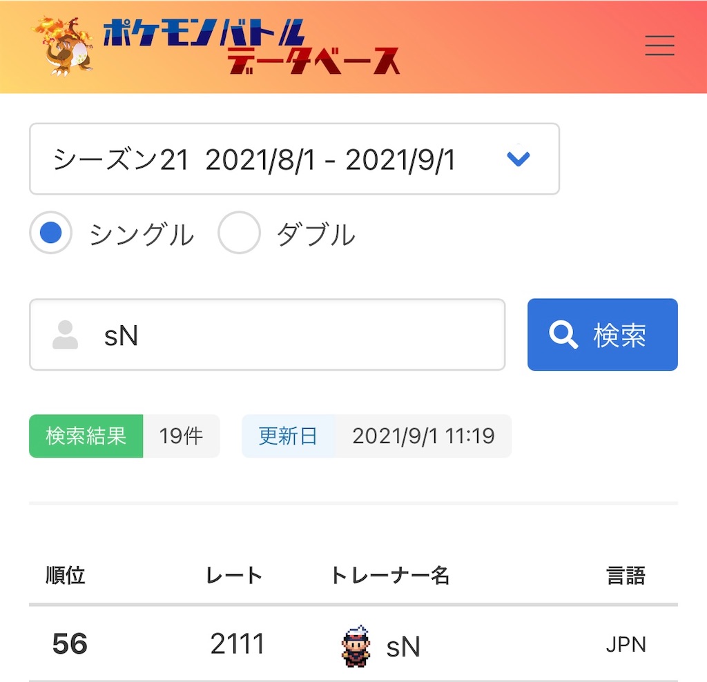 f:id:poke50:20210902101342j:image