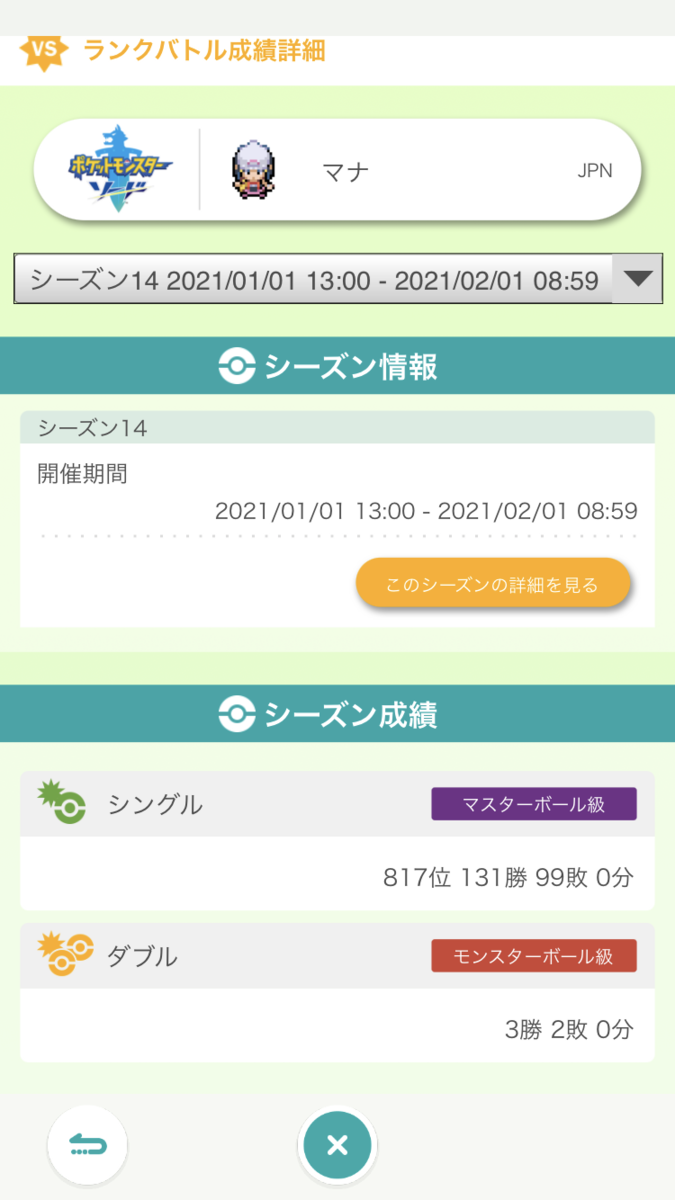 f:id:poke_miare:20210201230122p:plain