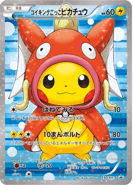 ポンチョを着たピカチュウ アイコン ポンチョを着たピカチュウ