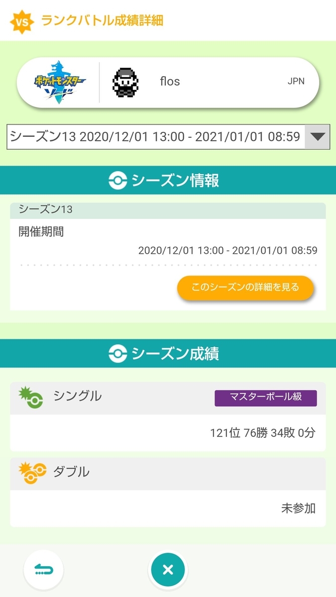 f:id:poke_sm4:20210101192225j:plain