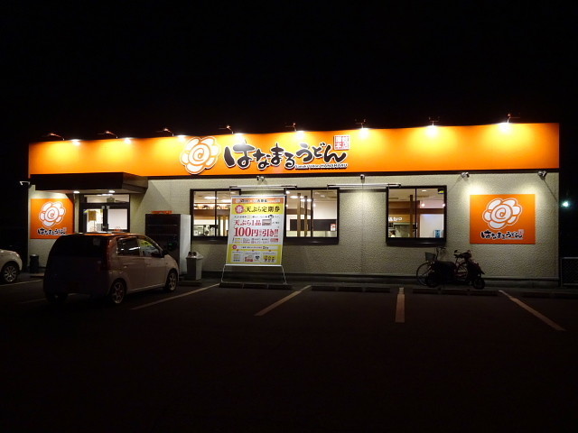 はなまるうどん 岡山今保店 岡山市北区今保96 つよ フクちゃん