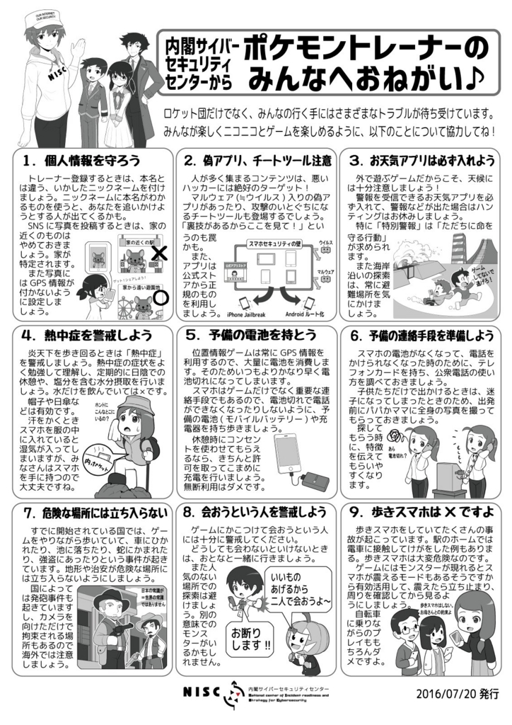 f:id:pokego:20160721092912j:plain