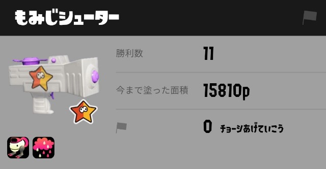 もみじシューター もみじシューター