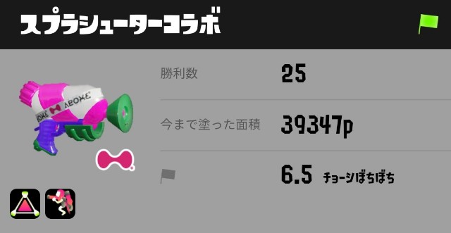 スプラシューターコラボ スプラシューターコラボ