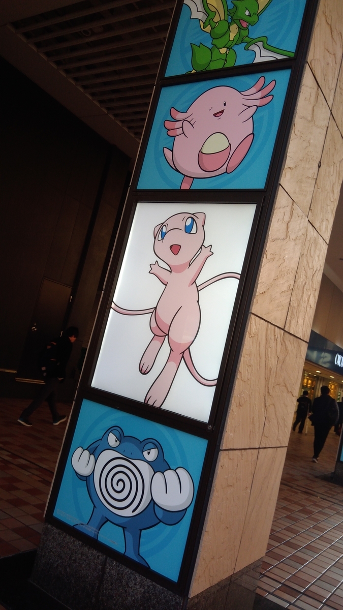 ポケセンヨコハマ ポケセンヨコハマ