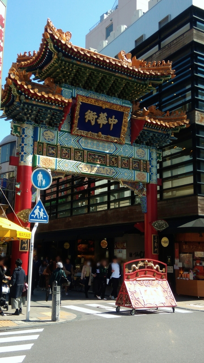 横浜中華街 横浜中華街
