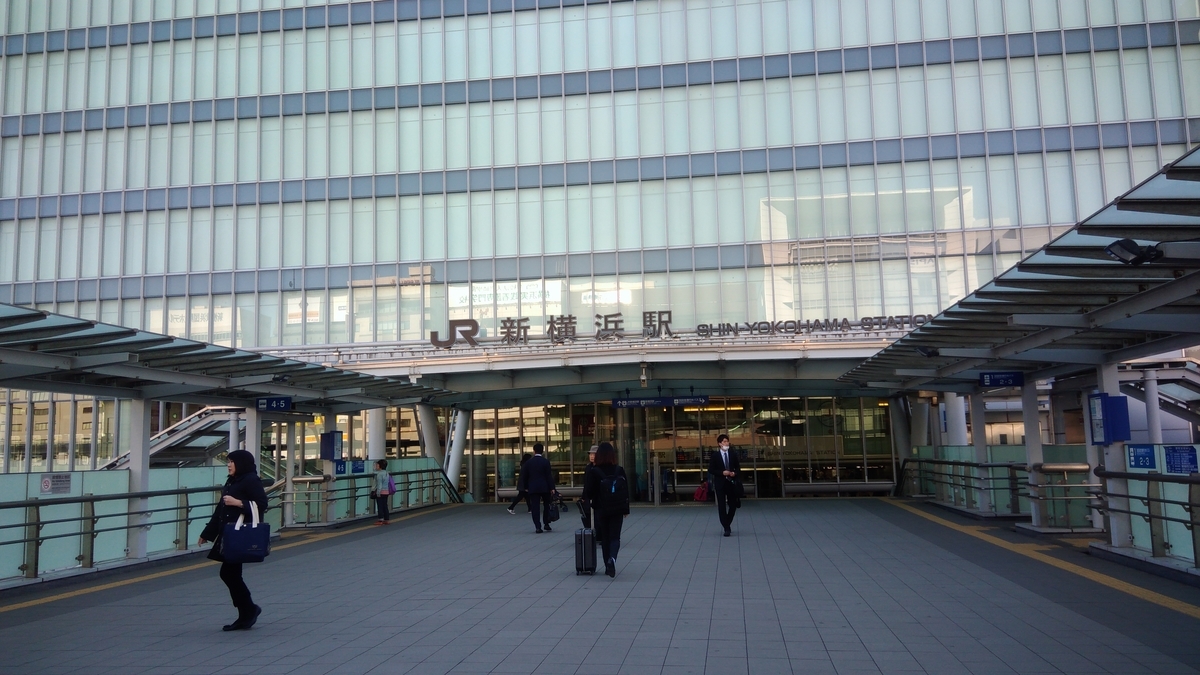 新横浜駅