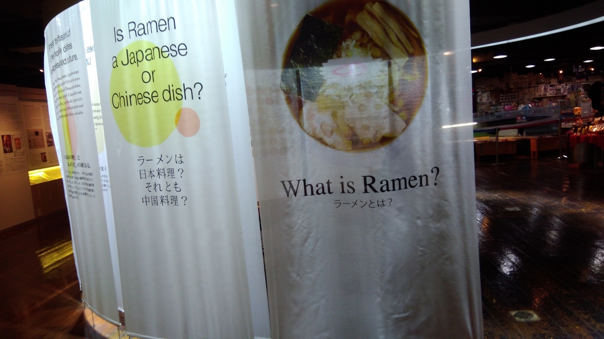 新横浜ラーメン博物館 新横浜ラーメン博物館