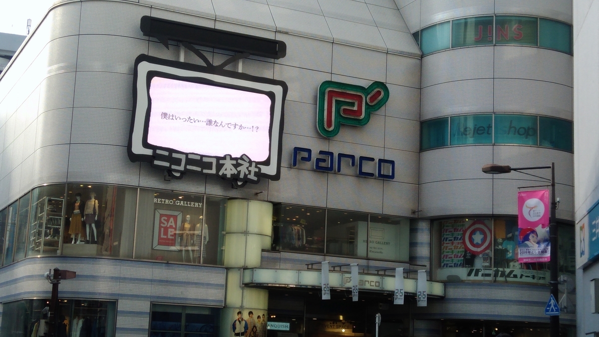 ニコニコ本社 ニコニコ本社