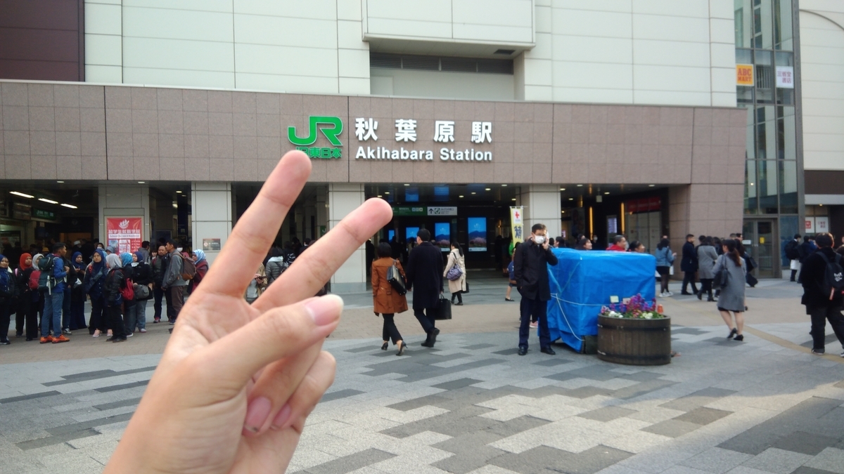 秋葉原駅 秋葉原駅