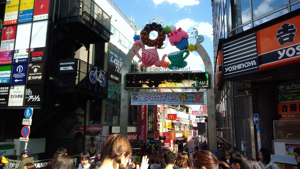 原宿竹下通り 原宿竹下通り