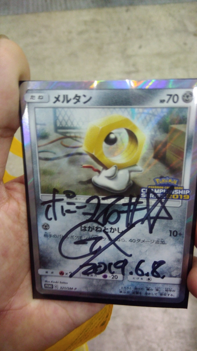 ポニータ石井さんのサイン ポニータ石井さんのサイン