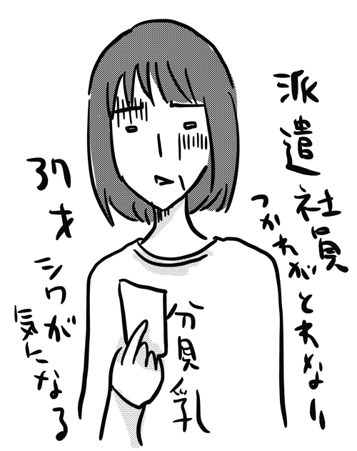 母 派遣社員 37歳