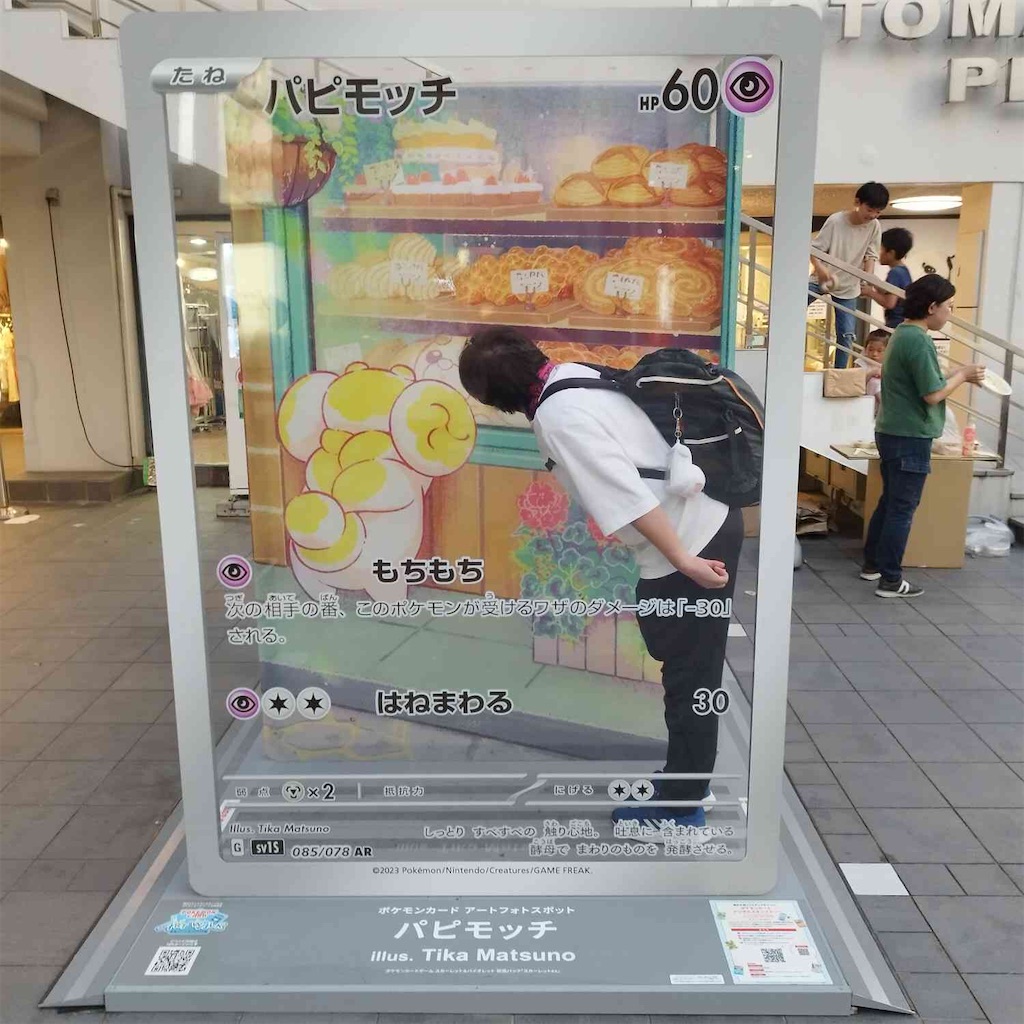 f:id:pokekaimas:20230907224029j:image