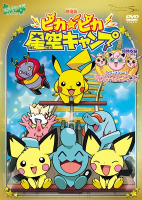 ポケモン映画 短編の主題歌 - ポケモンオタクNNNのポケモン生活