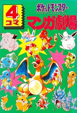 ポケモン漫画一覧 - ポケモンオタクNNNのポケモン生活ブログ ポケモン漫画一覧 - ポケモンオタクNNNのポケモン生活ブログ