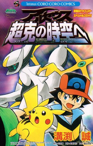 ポケモン漫画一覧 - ポケモンオタクNNNのポケモン生活ブログ ポケモン漫画一覧 - ポケモンオタクNNNのポケモン生活ブログ