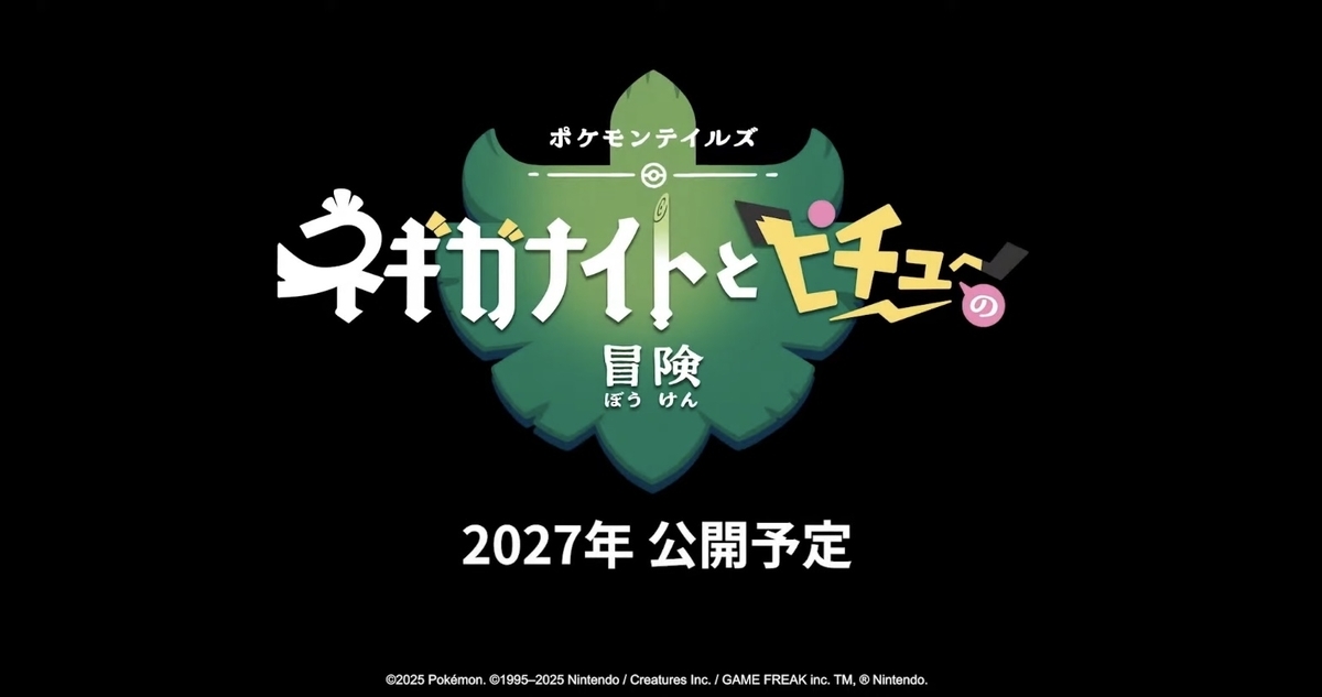 2025/7/22のポケモンプレゼンツ（Pokémon Presents）のまとめと