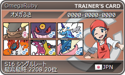 f:id:pokemon-1331:20160915233711p:plain