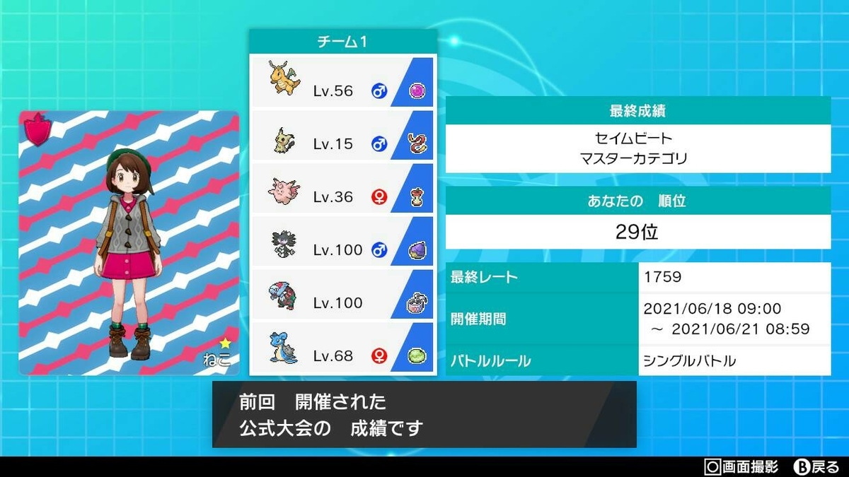 f:id:pokemon_unbreon:20210621202400j:plain