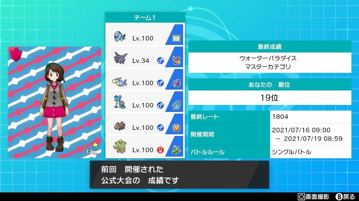 f:id:pokemon_unbreon:20210719192228j:plain