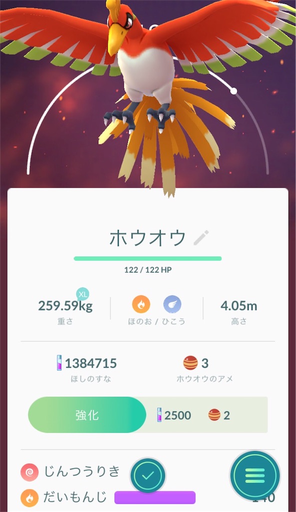 ポケモンgo ホウオウ参戦レポート れもんまるのポケモン日記