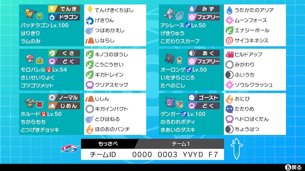 ポケモン剣盾 S10最終日瞬間440位 レート1953 襷ゲンガー始動対面構築 もっさぺの構築記事置き場 ポケモン剣盾 S10最終日瞬間440位 レート1953 襷ゲンガー始動対面構築 もっさぺの構築記事置き場