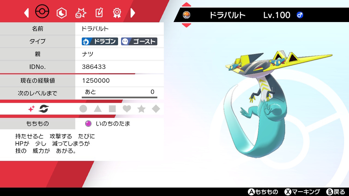 剣盾 色違いドラパルト とお友達のおもち モルペコ ナツのポケブログ
