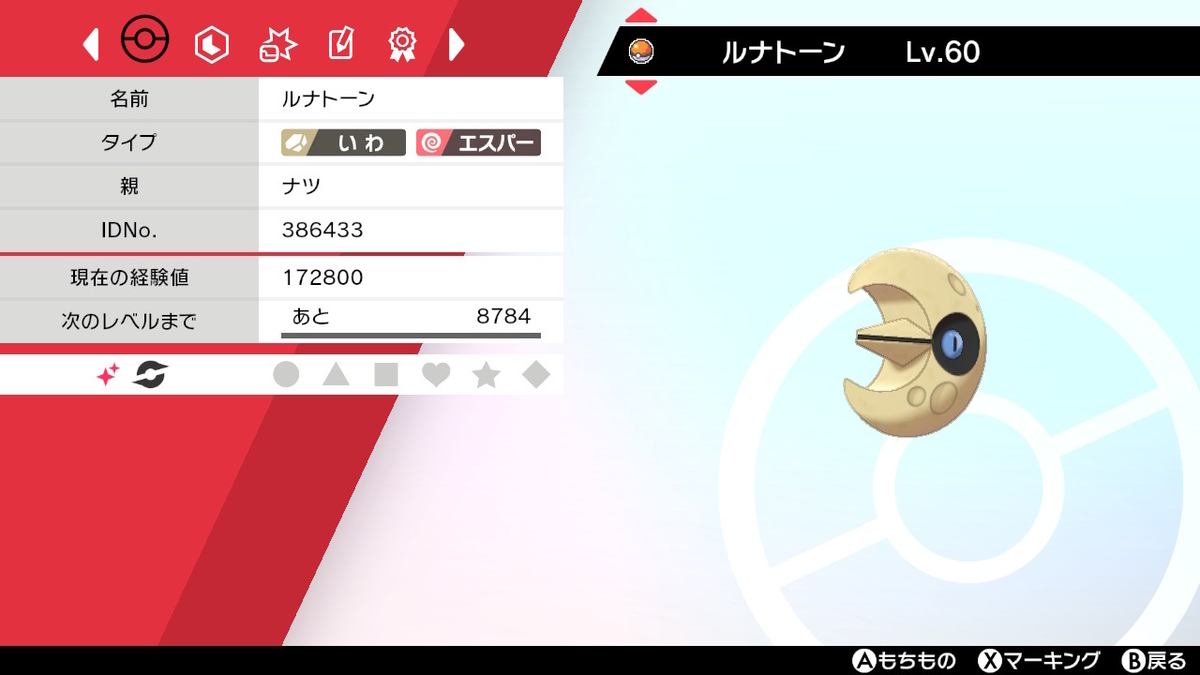 剣盾 レイドバトル 色違いルナトーン と 色違いソルロック ナツのポケブログ 剣盾 レイドバトル 色違いルナトーン と 色違いソルロック ナツのポケブログ