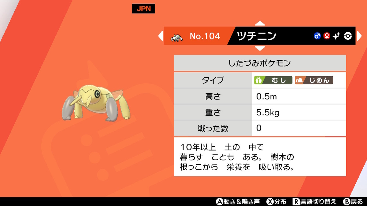 f:id:pokenats:20211031152326j:plain