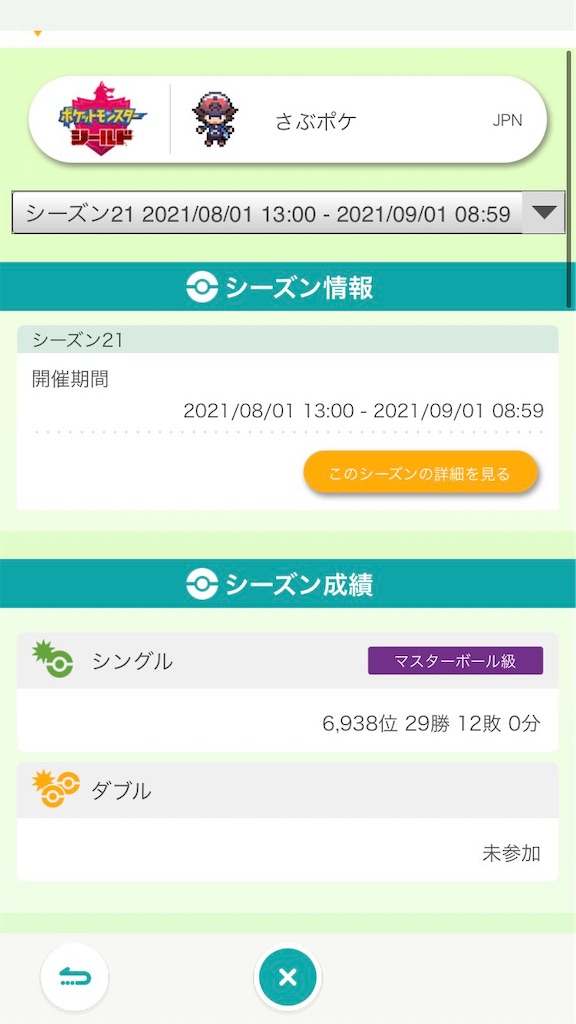 f:id:pokesabu:20210902093112j:image