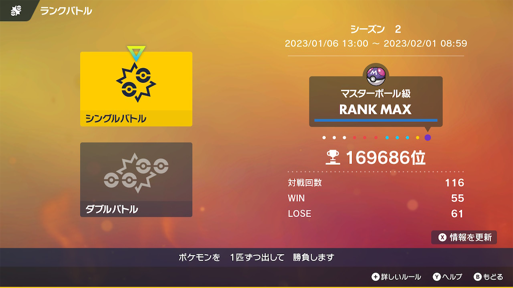 f:id:pokesabu:20230126213656p:image