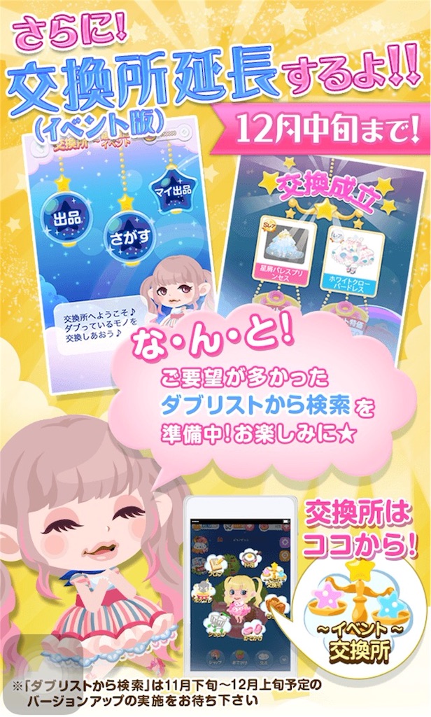 アイテム交換所 毎日ポケコロ アイテム交換所 毎日ポケコロ