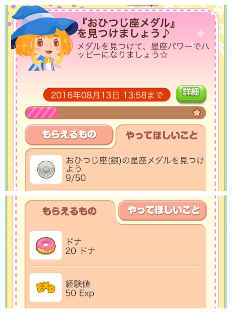 星座クエスト復活 毎日ポケコロ 星座クエスト復活 毎日ポケコロ