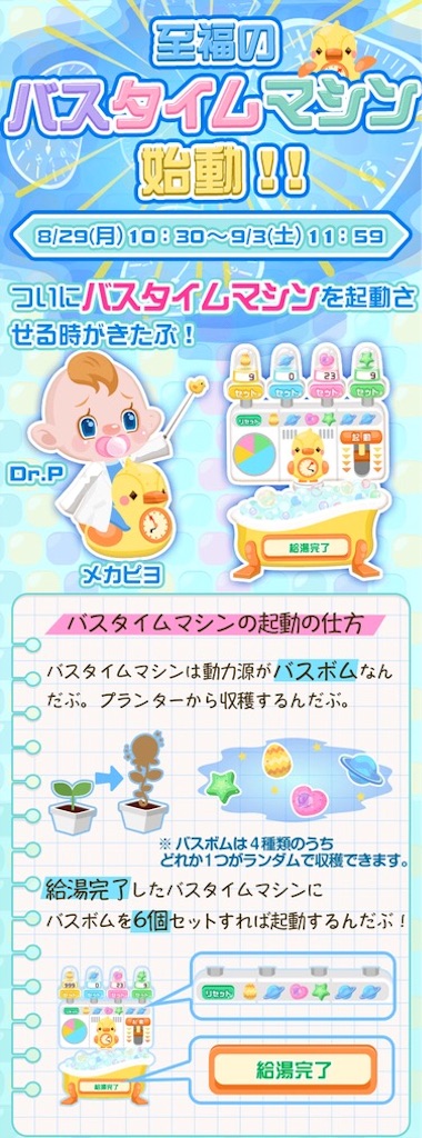 バスタイムマシン 毎日ポケコロ バスタイムマシン 毎日ポケコロ