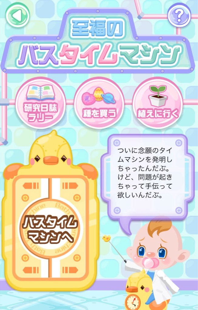 バスタイムマシン 毎日ポケコロ バスタイムマシン 毎日ポケコロ