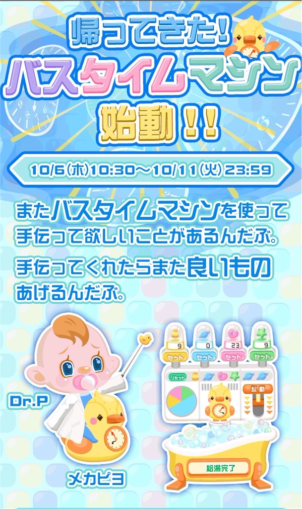 帰ってきたバスタイムマシン 毎日ポケコロ 帰ってきたバスタイムマシン 毎日ポケコロ