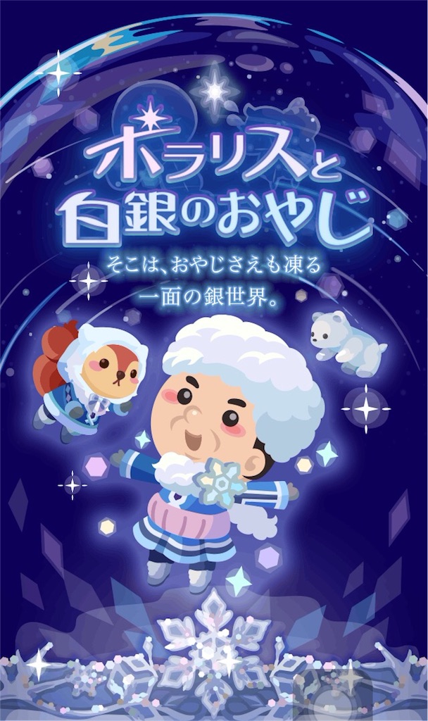 エイプリルフール17 毎日ポケコロ