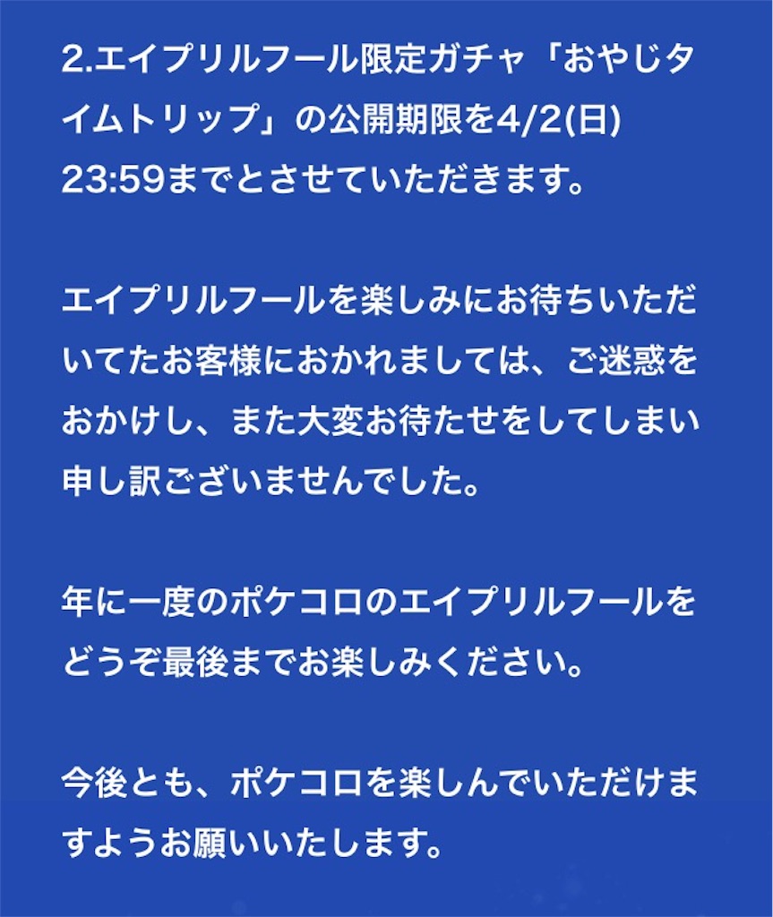 エイプリルフール17 毎日ポケコロ