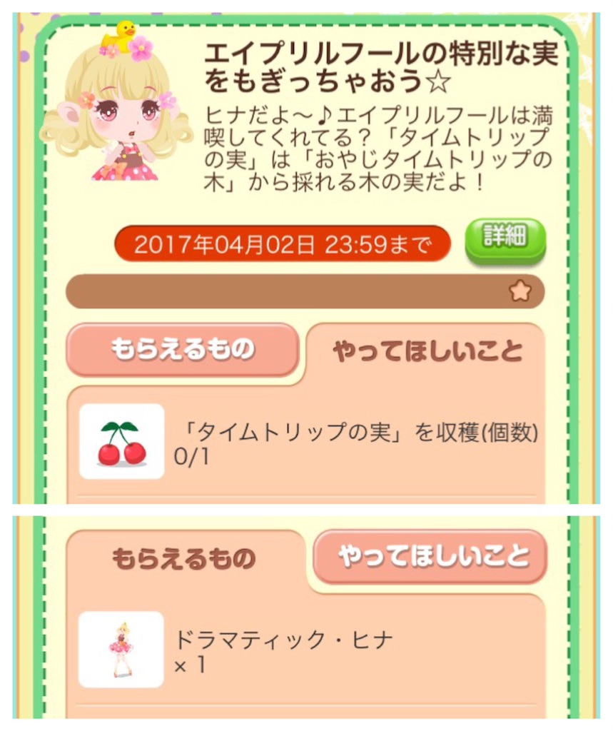 エイプリルフール17 毎日ポケコロ