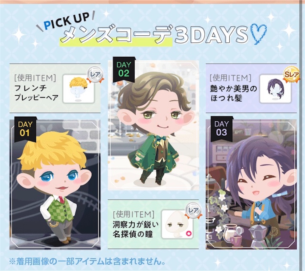 Men S Collection Vol 2 毎日ポケコロ