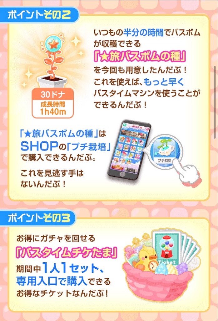 バスタイムマシン 行楽の秋 毎日ポケコロ バスタイムマシン 行楽の秋 毎日ポケコロ