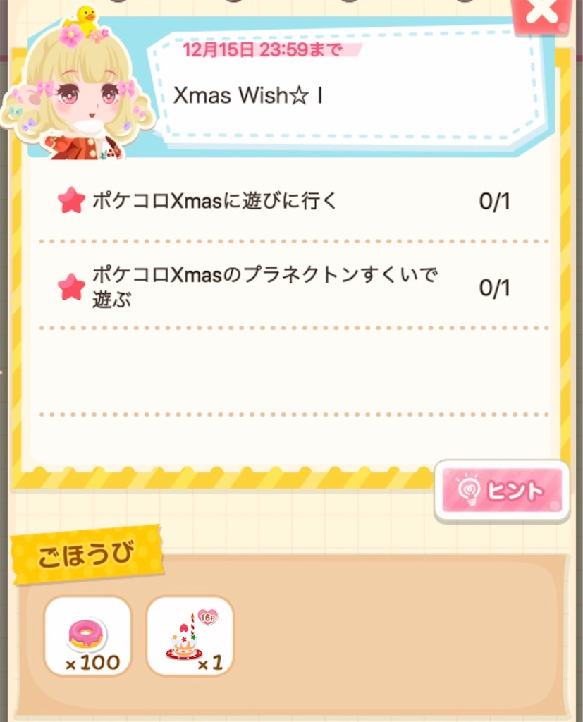 ポケコロ クエスト イメージポケモンコレクション